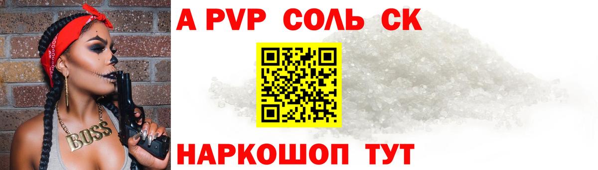 APVP СК  А ПВП мука  Вход с VPN  APVP Соль  Коркино 