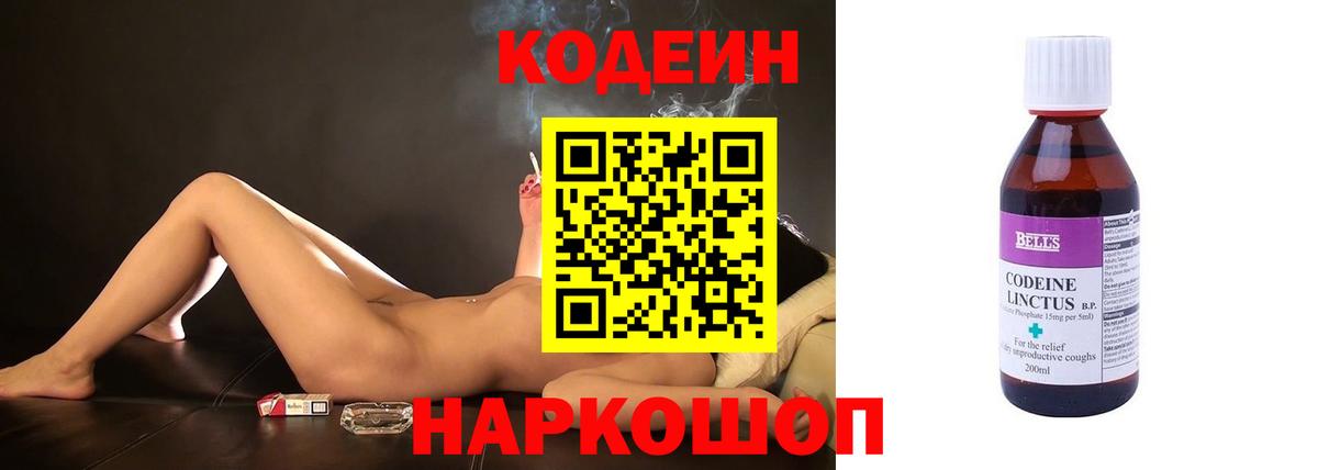 Codein напиток Lean (лин) Коркино